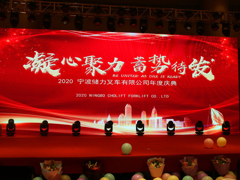 “凝心聚力，蓄勢待發(fā)”2020儲力年度慶典