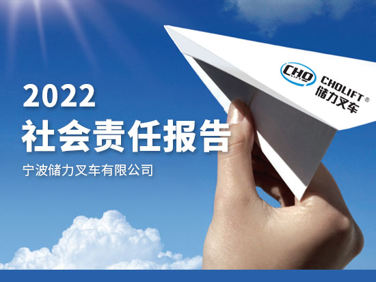 社會責(zé)任報告2022